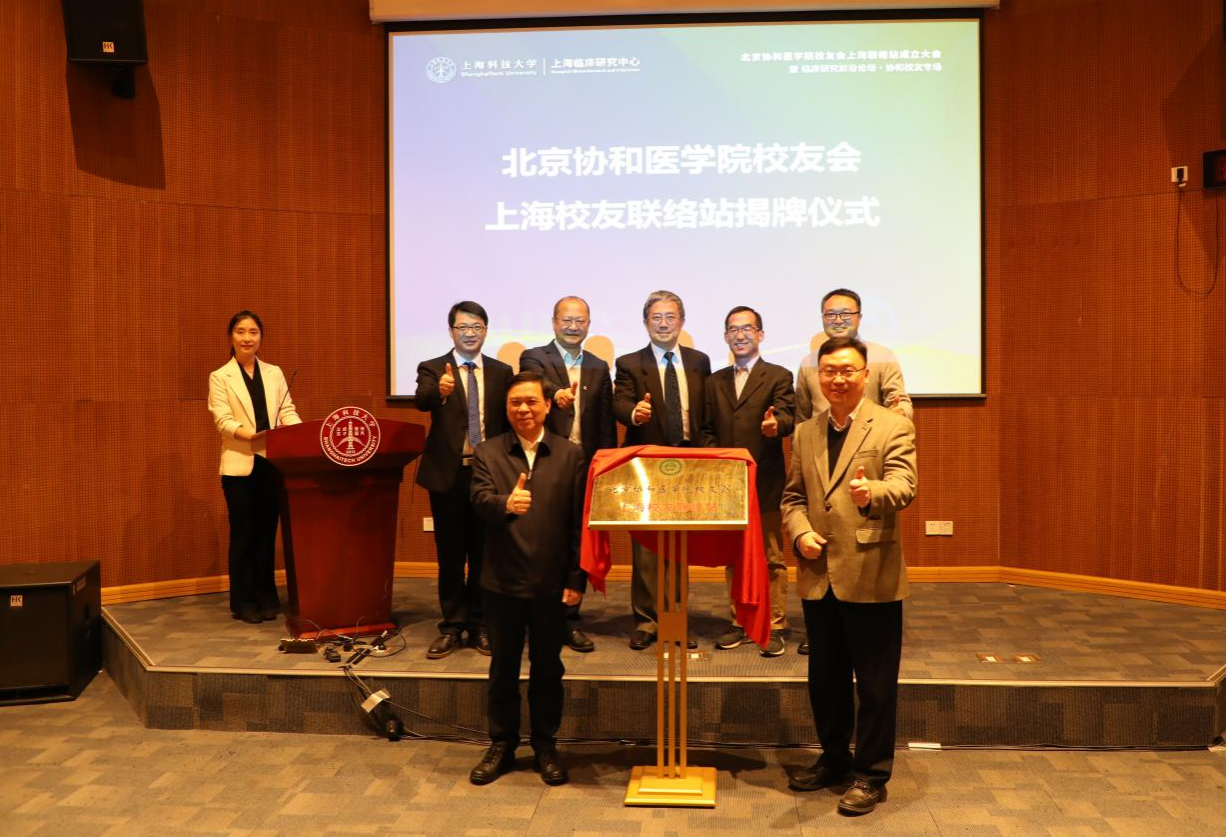 上海校友联络站揭牌.png