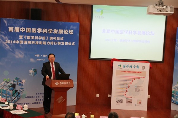 医学信息研究所发布2014年度1