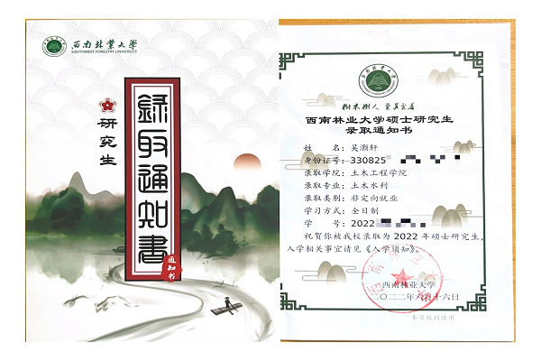 22吴灏轩—西南林业大学