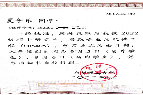 22夏争乐—东华理工大学